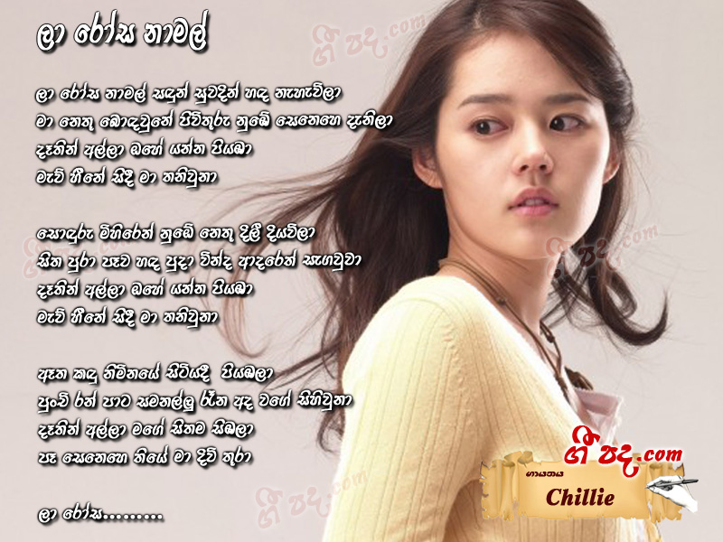 Download La Rosa Namal Chillie lyrics
