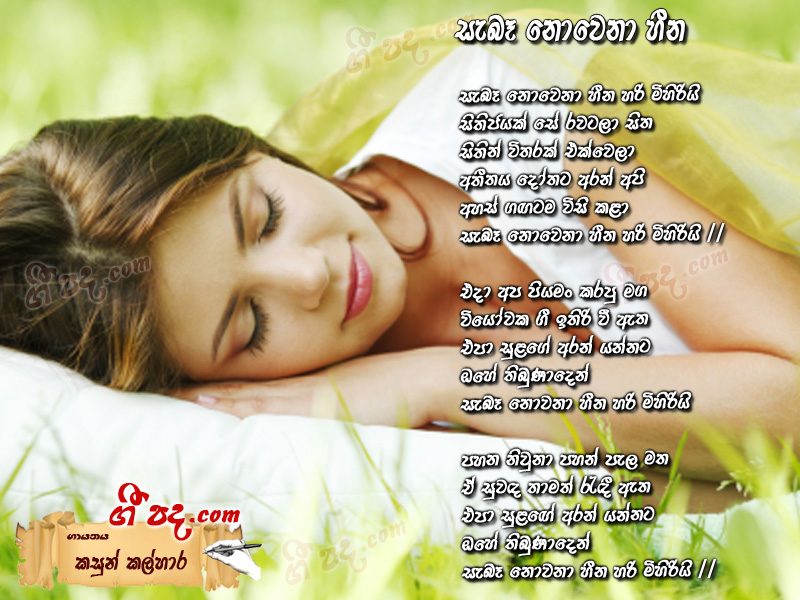 Download Saba Nowena Heena Kasun Kalhara lyrics
