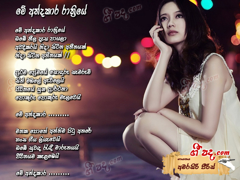 Download Me Andakara Rathriye Amarasiri Pieris lyrics