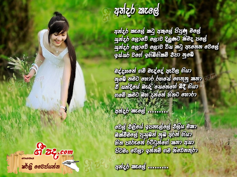 Download Andara Kele Shirly Wijayantha lyrics