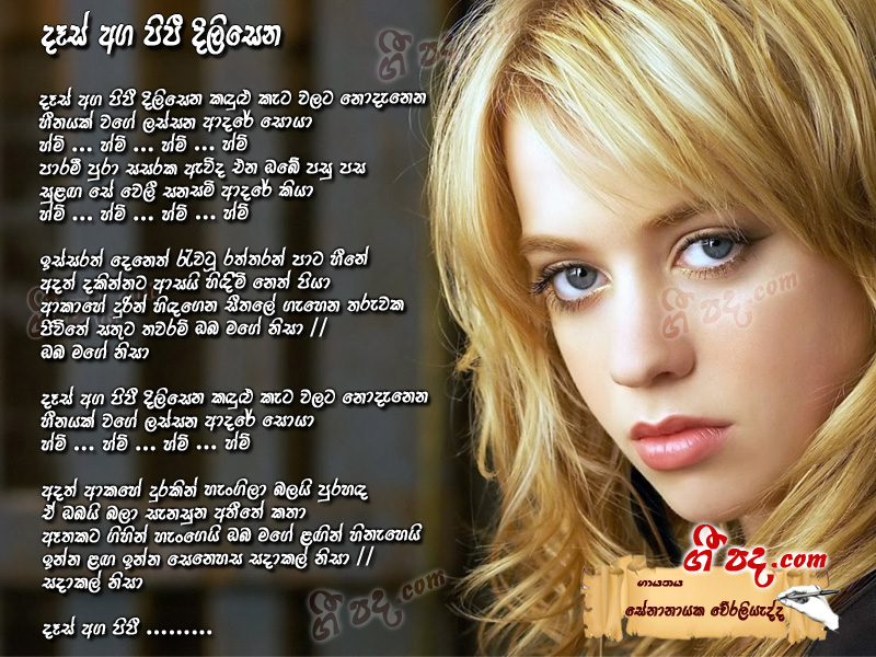 Download Des Aga Pipi Dilisena Senanayaka Weraliyadda lyrics