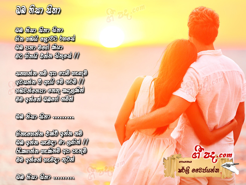 Download Oba Nisa Sitha Shirly Wijayantha lyrics