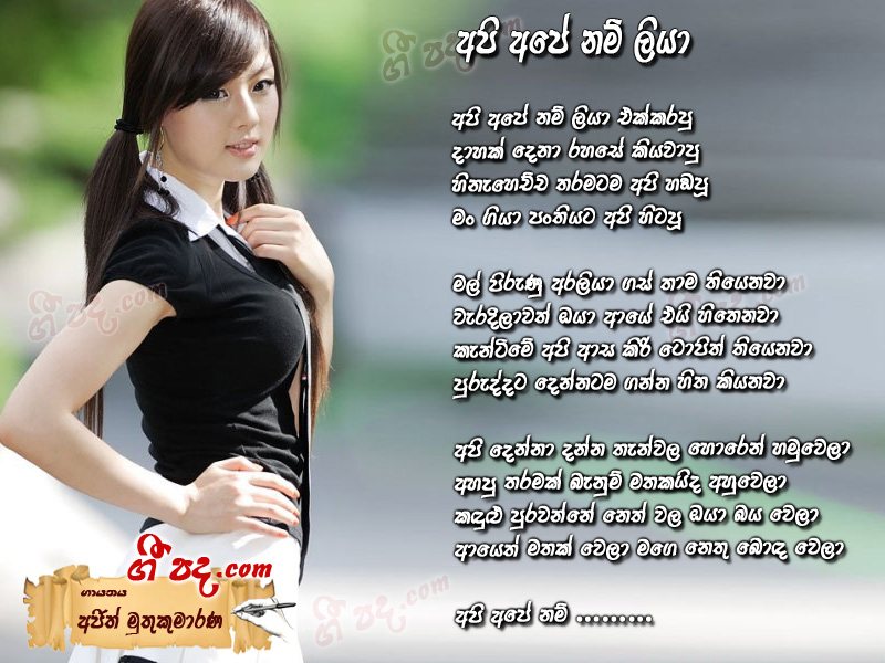 Download Api ape Nam Liya Ajith Muthukumarana lyrics