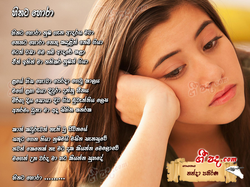 Download Hithata Hora Nanda Pathirana lyrics