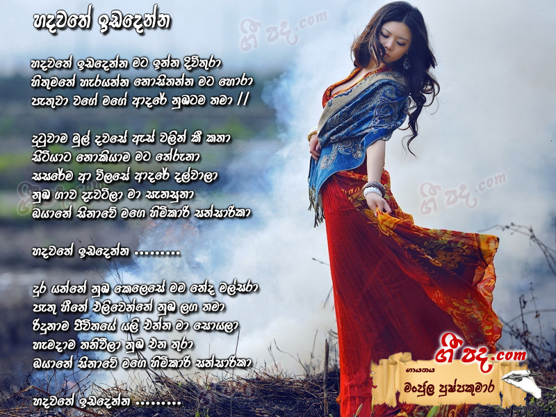 Download Hadawathe Idadenna Manjula Pushpakumara lyrics