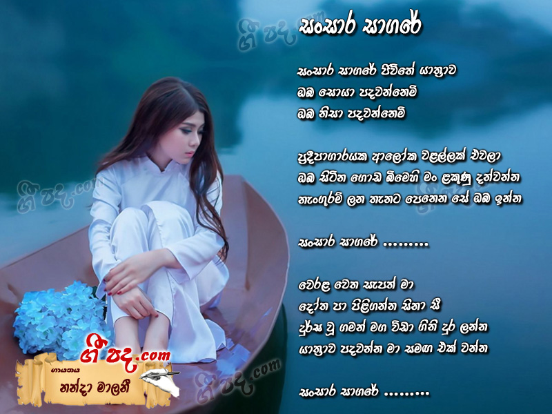 Download Sansara Sagare Nanda Malani lyrics