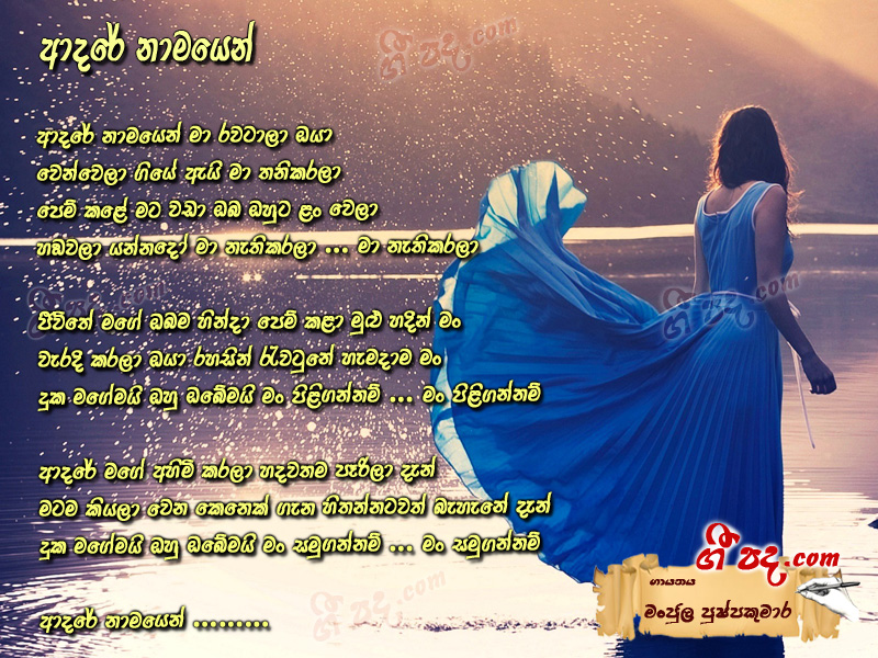 Download Adare Namayen Manjula Pushpakumara lyrics