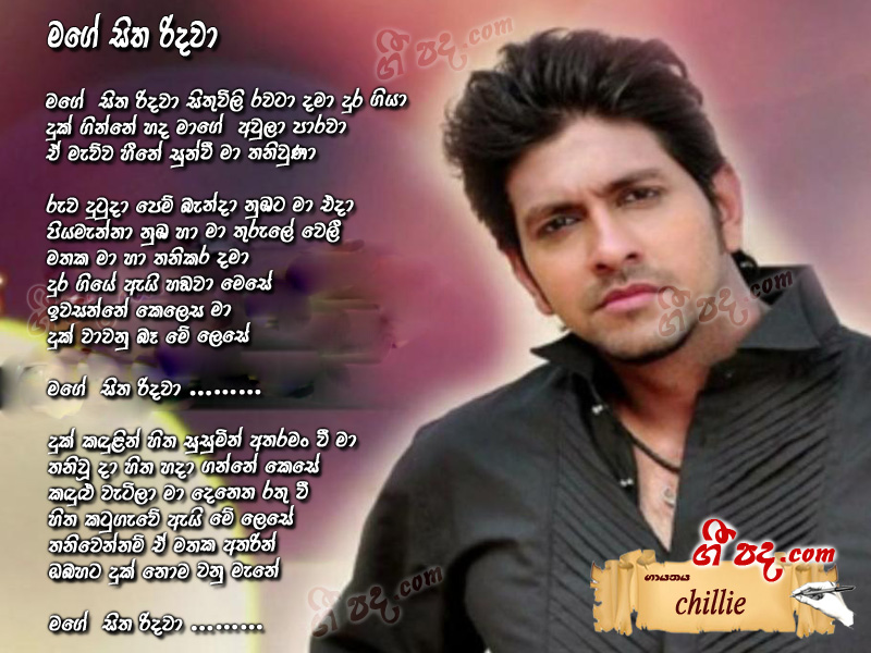 Download Mage Sitha Ridawa Chillie lyrics