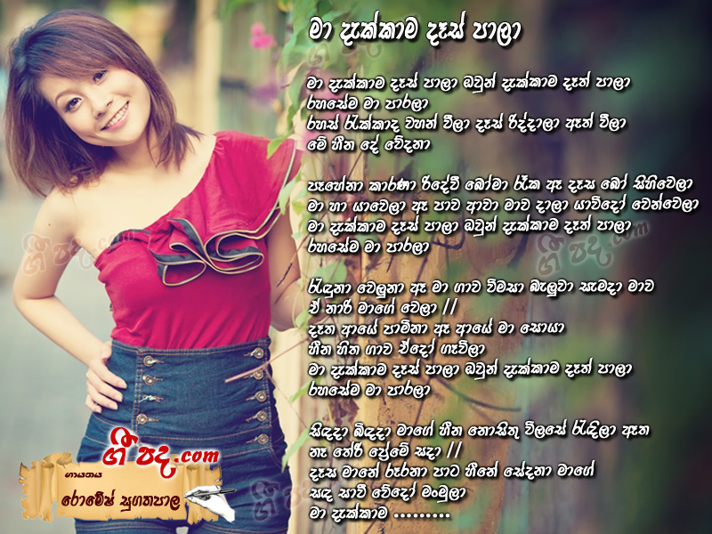 Download Ma Dekkama Romesh Sugathapala lyrics