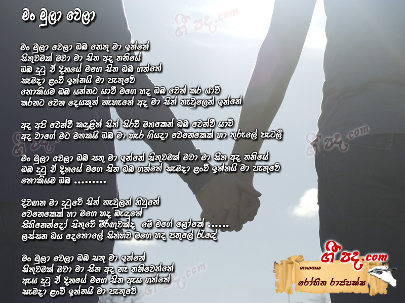 Download Man Mula Wela Rohitha Rajapaksha lyrics