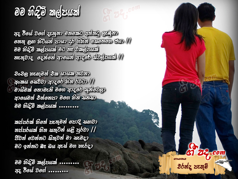Download Mama hidimi kalpayak Eranda Pethum lyrics