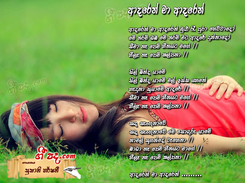 Download Adaren ma Adaren Subhani Harshani lyrics