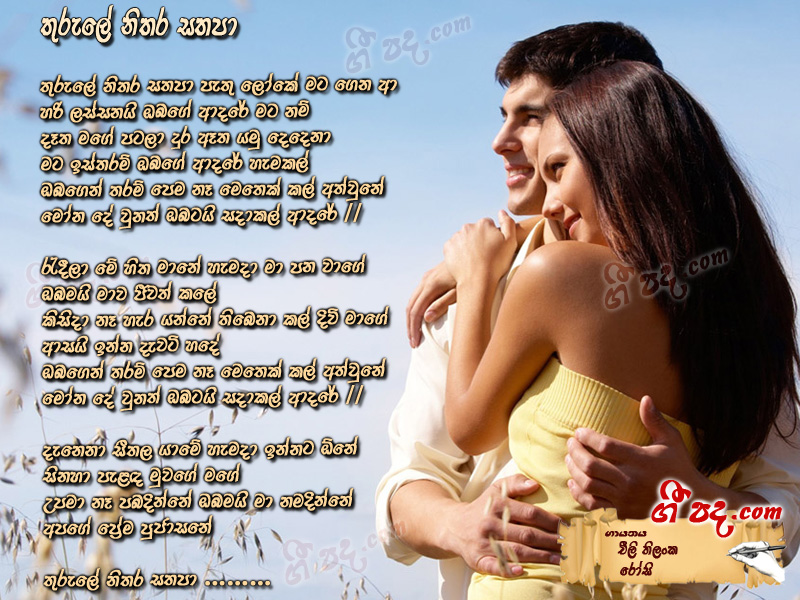 Download Thurule Nithara sathapa Chillie lyrics