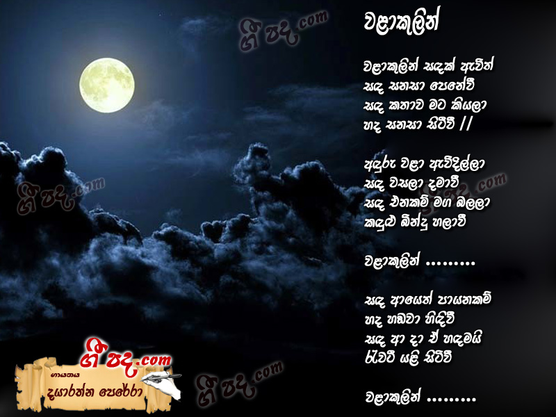Download Walakulin Sadak Awith Dayarathna Perera lyrics