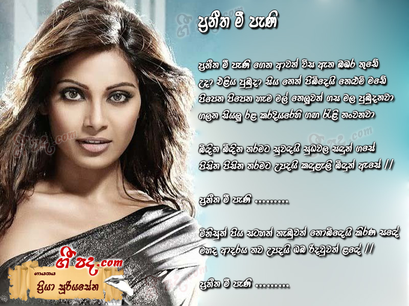 Download Praneetha Mee Peni Priya Sooriyasena lyrics