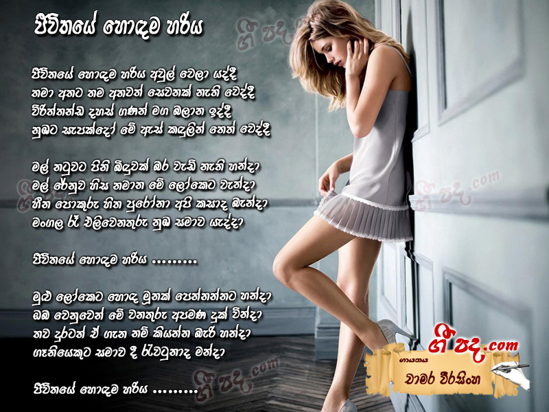 Download Jeevithaye Hodama Hariya Chamara Weerasinghe lyrics