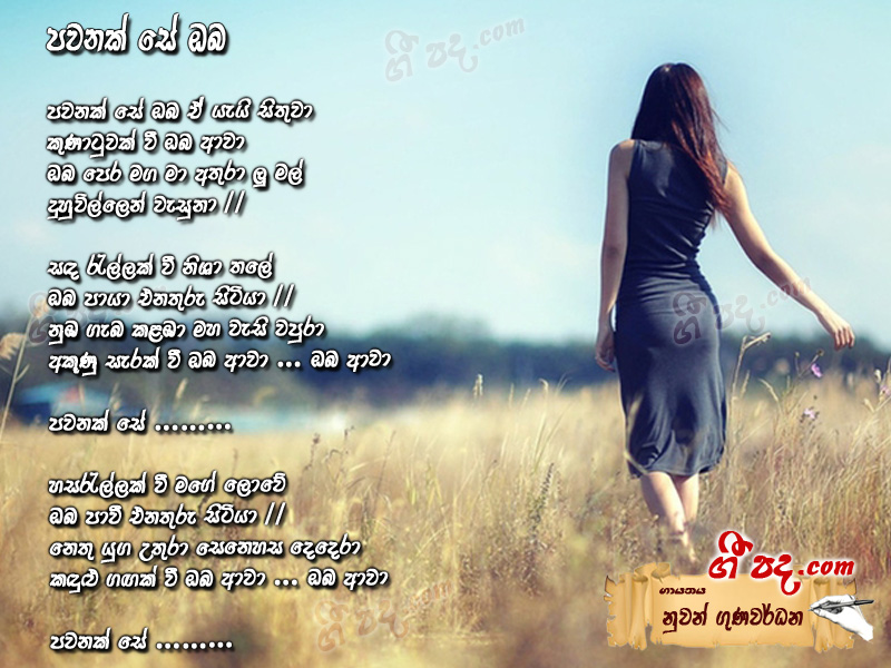 Download Pawanak Se Oba Nuwan Gunawardana lyrics
