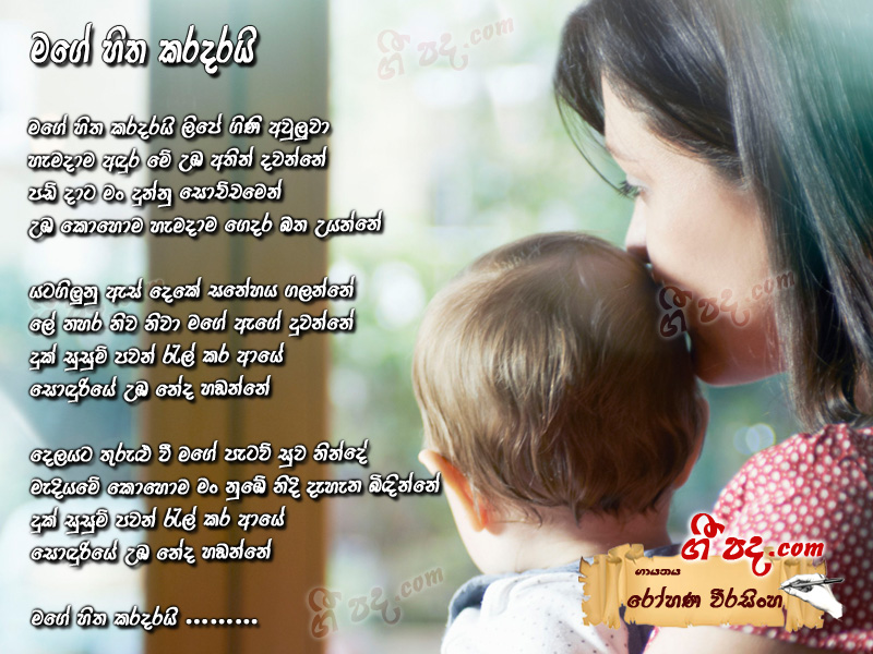 Download Mage Hitha Karadarai Rohana Weerasinghe lyrics