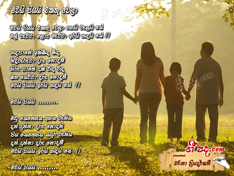 Download Mawai Piyai Charitha Priyadarshani lyrics