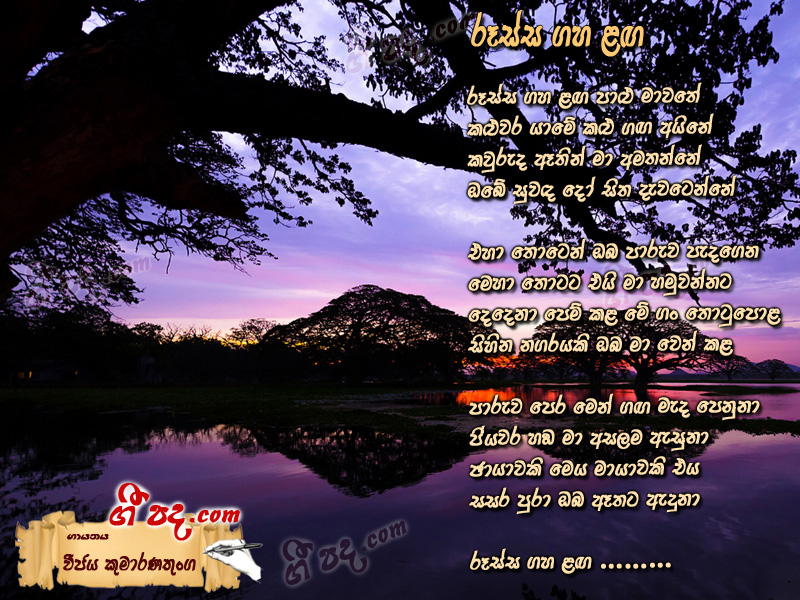 Download Russa Gaha Langa Vijaya Kumarathunga lyrics