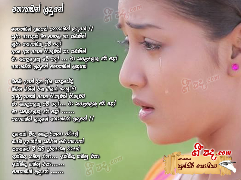 Download Nohadan Ladune Punsiri Zoysa lyrics