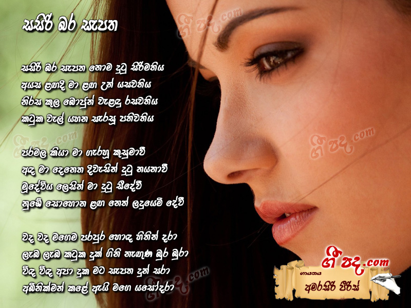 Download Sasiri Bara Sepatha Amarasiri Pieris lyrics