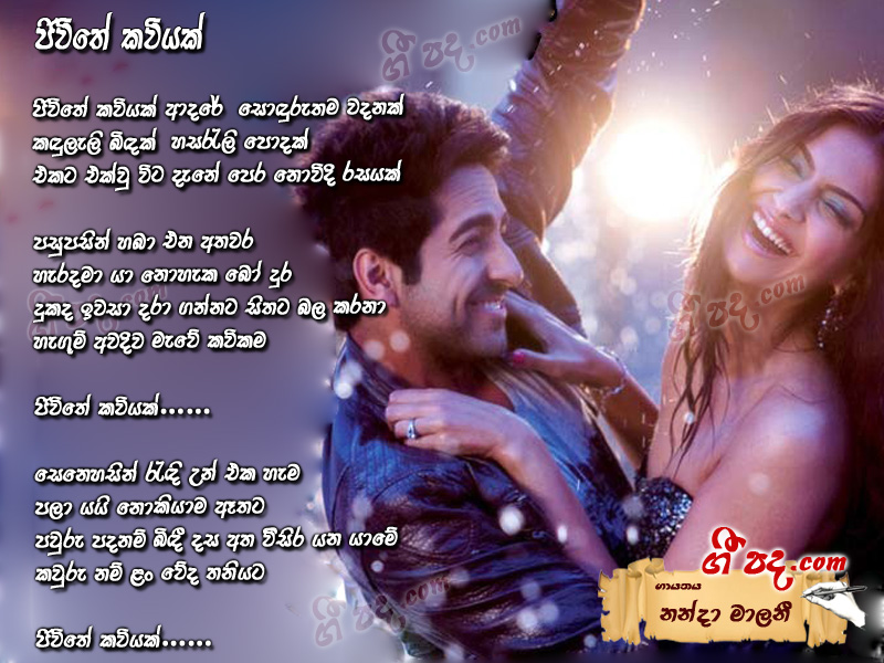 Download Jeevithaya Kaviyak Nanda Malani lyrics