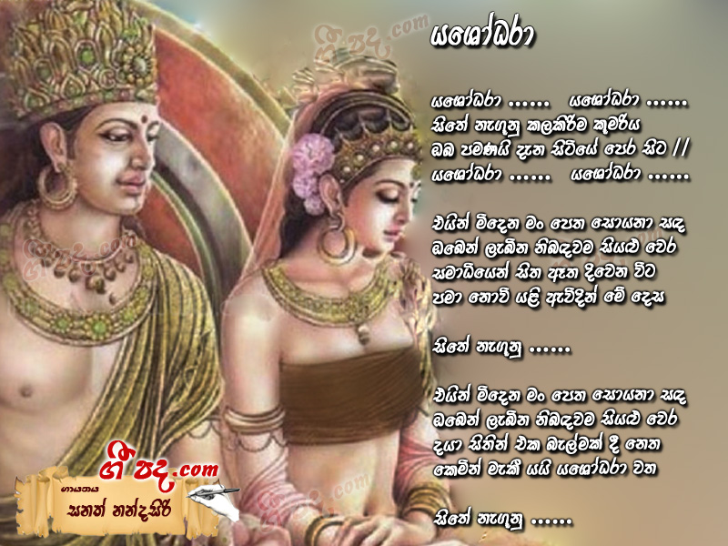 Download Yashodara Sanath Nandasiri lyrics