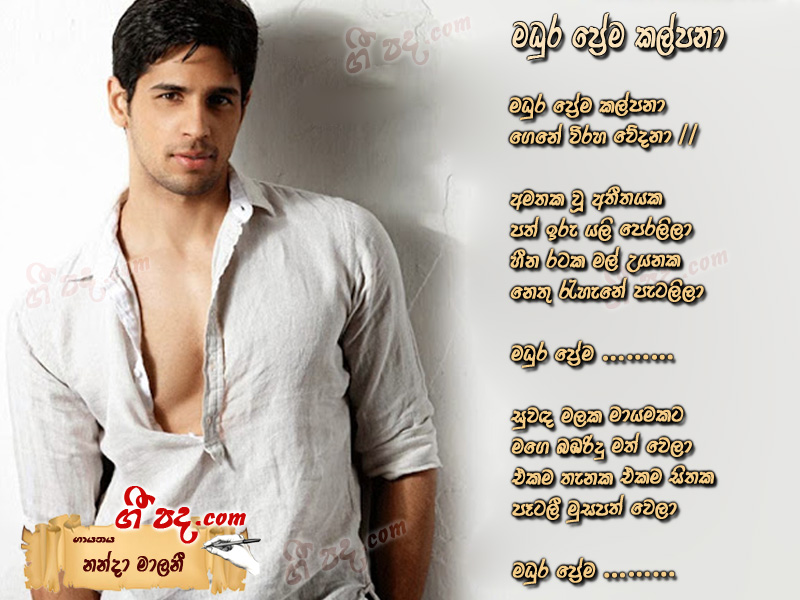 Download Madura Prema Kalpana Nanda Malani lyrics