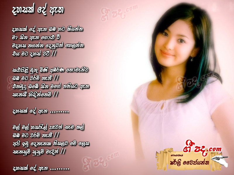 Download Dahasak De Etha Shirly Wijayantha lyrics