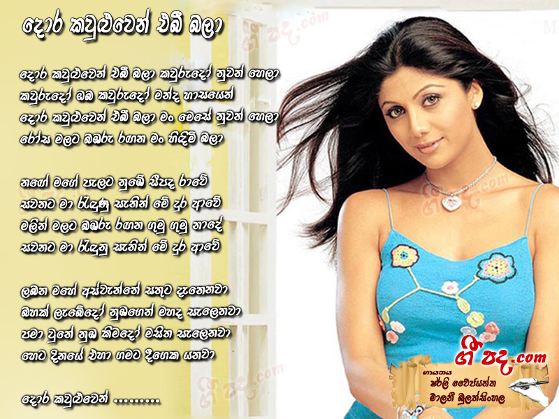 Download Dora Kavuluwen Shirly Wijayantha lyrics