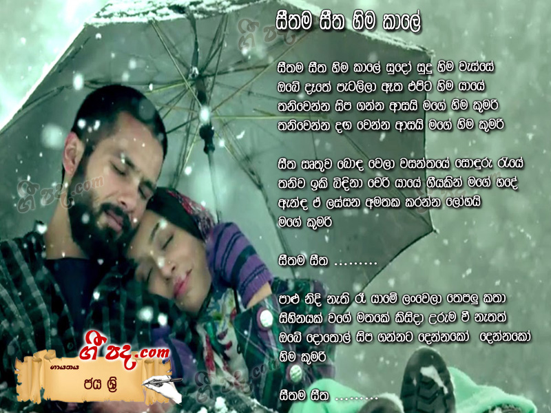 Download Seethama Seetha Jaya Sri lyrics