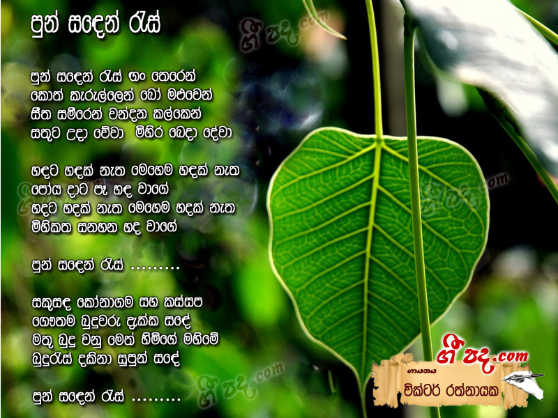 Download Pun Sanden Res Victor Rathnayaka lyrics
