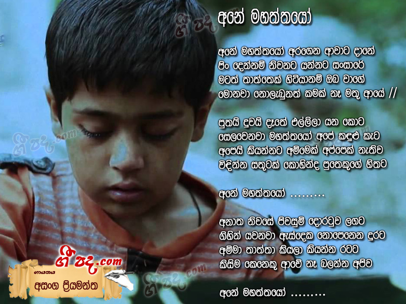Download Ane  Mahaththayo Asanka Priyamantha lyrics