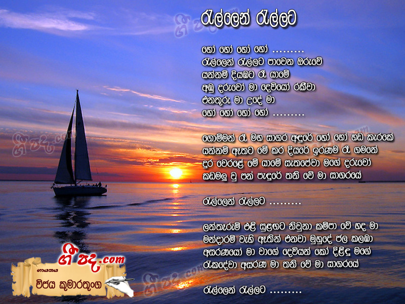 Download Rellen Rellata Vijaya Kumarathunga lyrics