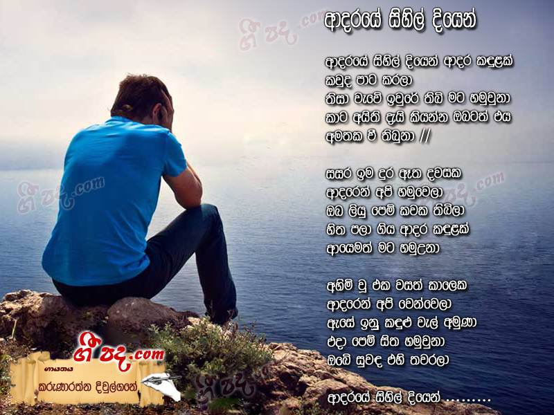 Download Adaraye Sihil Diyen Karunarathna Diulgane lyrics
