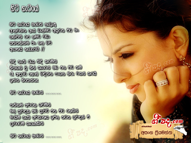 Download Hiti Hetiye Asanka Priyamantha lyrics