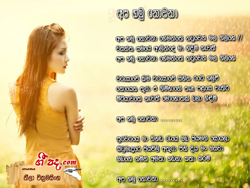 Download Apa Hamu Nowana Neela Wickramasingha lyrics