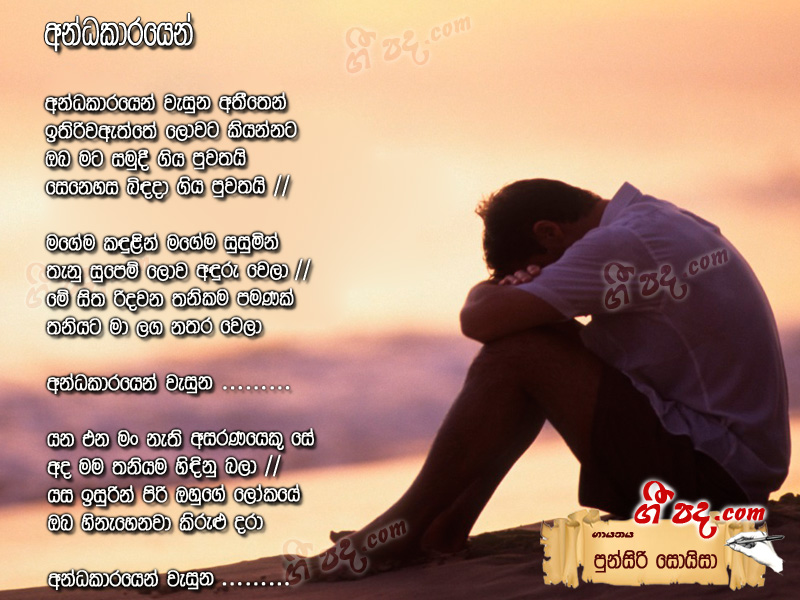 Download Andakarayen Punsiri Zoysa lyrics