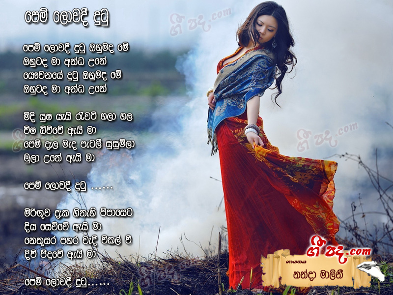 Download Pem Lowadi Dutu Nanda Malani lyrics