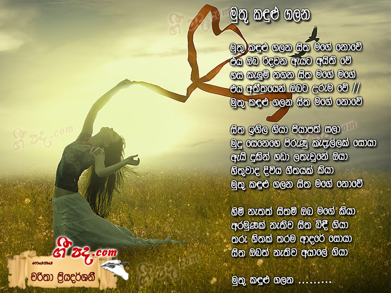 Download Muthu Kadulu Galana Charitha Priyadarshani lyrics