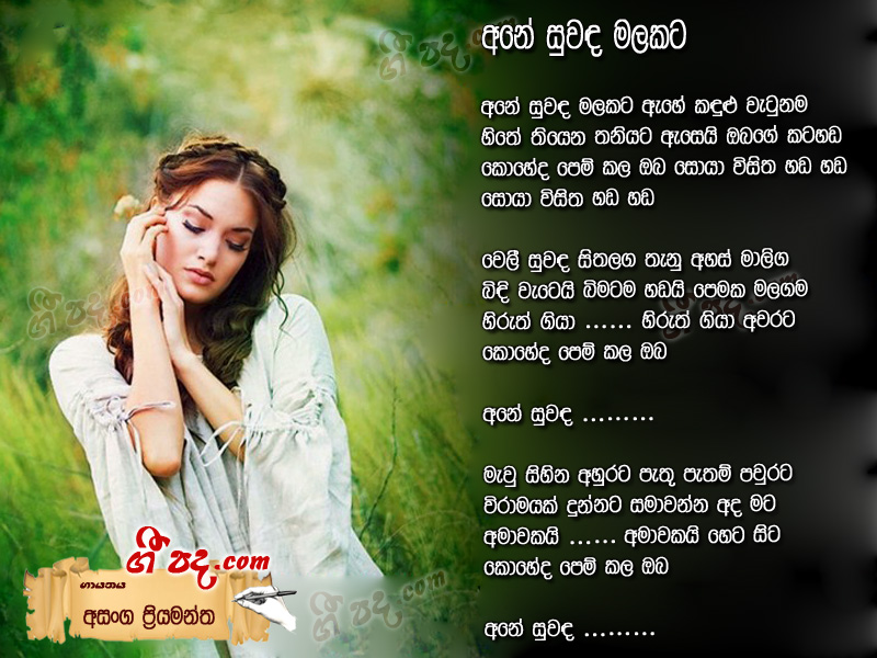 Download Ane Suwada Malakata Asanka Priyamantha lyrics