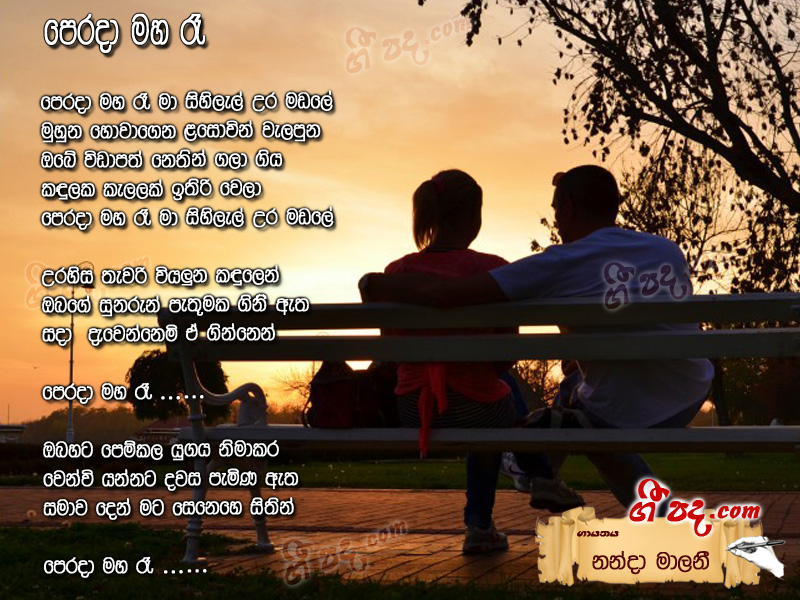 Download Perada Maha Re Nanda Malani lyrics