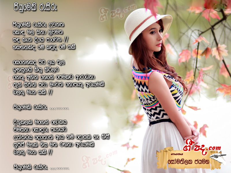 Download Piumeki Rusiru Somathilaka Jayamaha lyrics