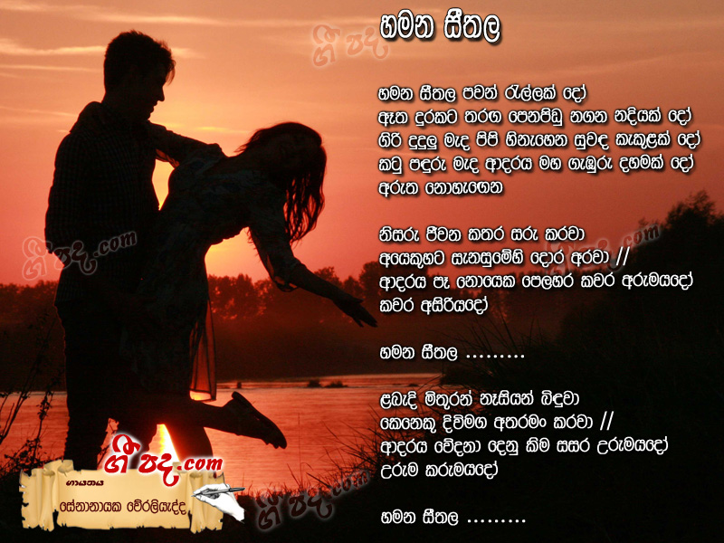 Download Hamana Seethala Senanayaka Weraliyadda lyrics