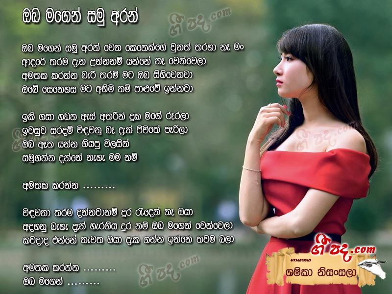 Download Amathaka karanna beri tharam Sashika Nisansala lyrics