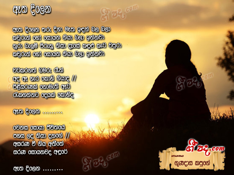 Download Etha Dilena Gunadasa Kapuge lyrics