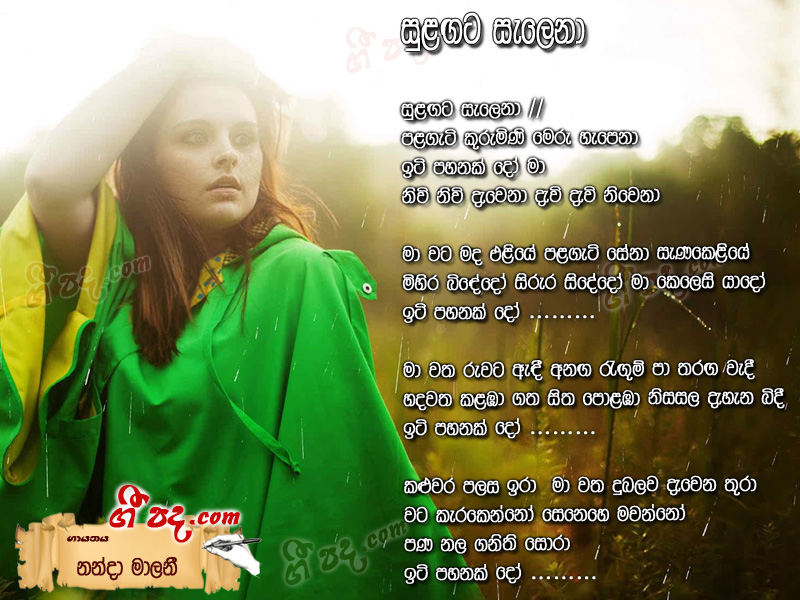 Download Sulagata Lelena Nanda Malani lyrics