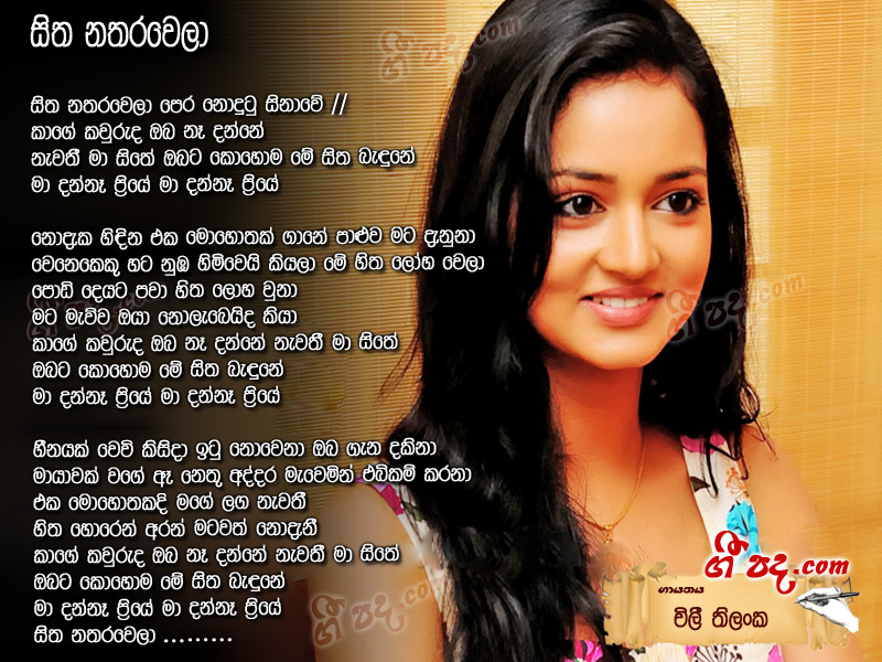 Download Sitha Nathara Wela Chillie lyrics