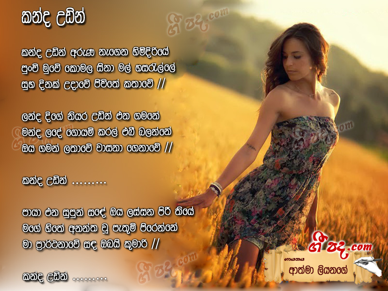 Download Kanda Udin Athma Liyanage lyrics